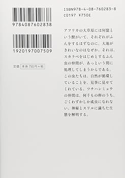 スカラベ―写真昆虫記 スカラベ : 写真昆虫記(今森光彦 著) / 南陽堂書店 / 古本、中古